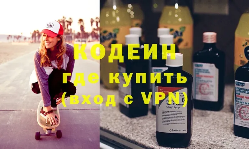 Кодеиновый сироп Lean Purple Drank  наркошоп  Апатиты 